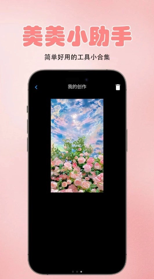 美美小助手截图1