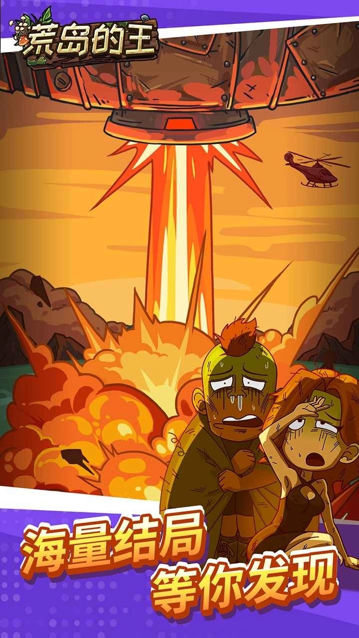 荒岛的王2026