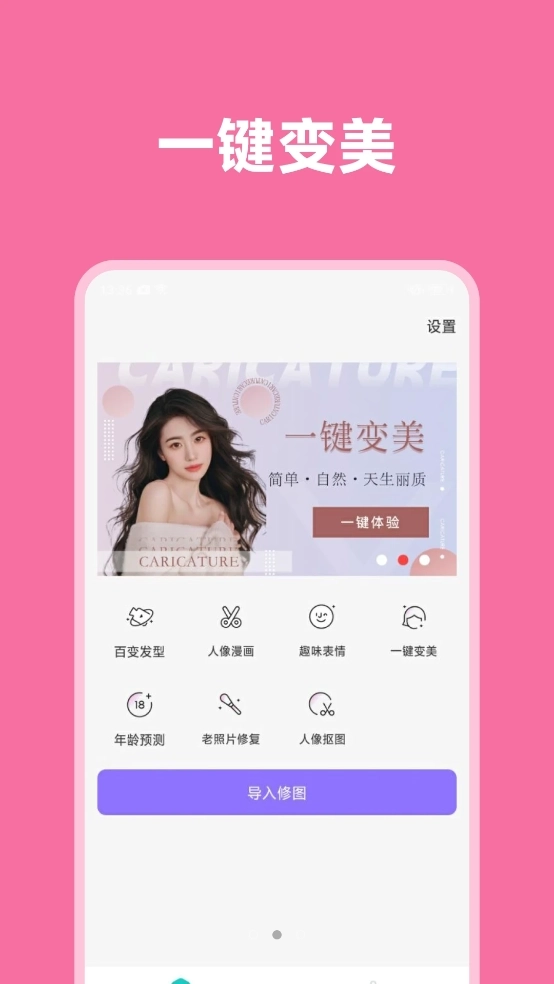 一键视频美颜截图1