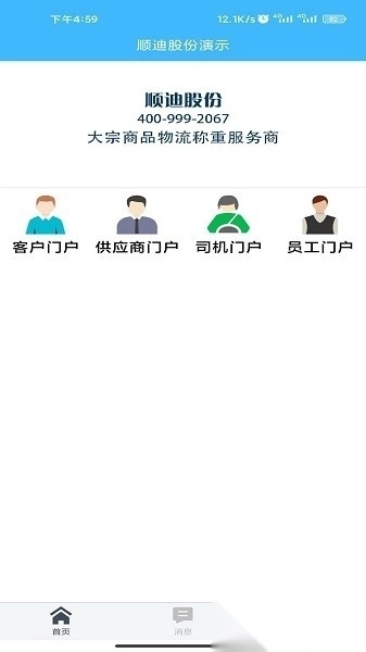 智慧发运小程序最新版