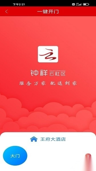 钟祥云社区平台