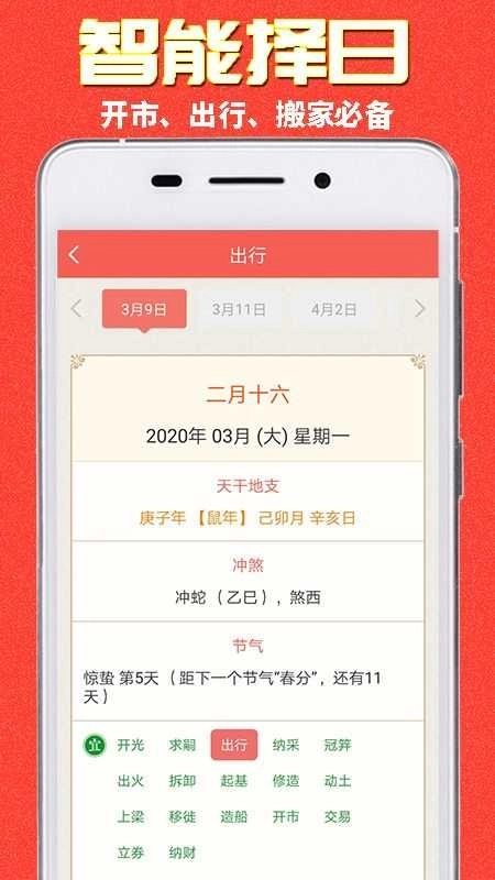 易之简万年历手机版