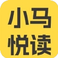 小马悦读