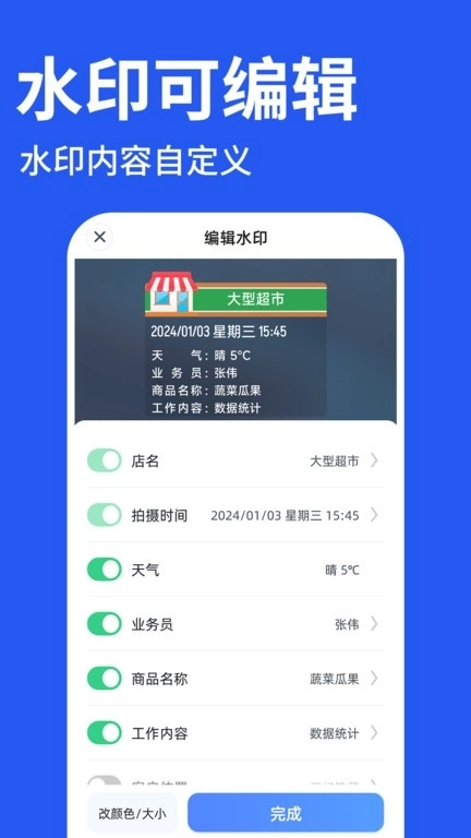 工程水印拍照打卡