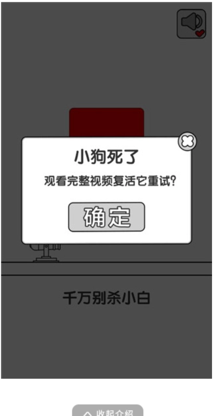 别碰小狗-千万不要杀小白游戏(1)
