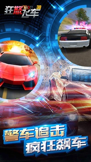 狂怒飞车图1