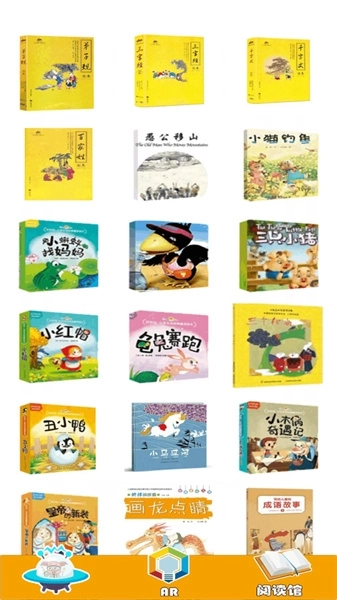 AR童书大王GO