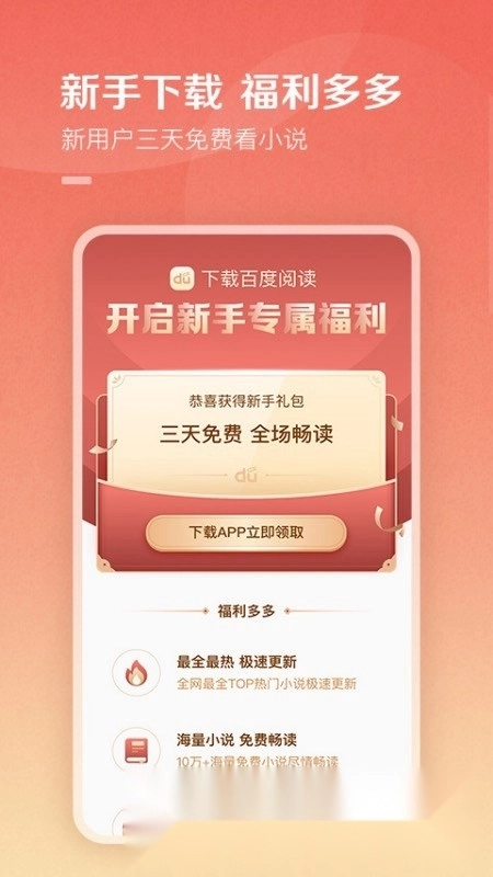 百度阅读电子书手机版