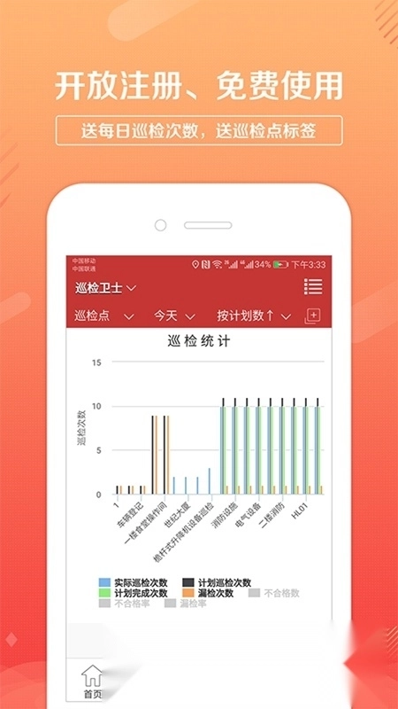 巡检卫士手机免费