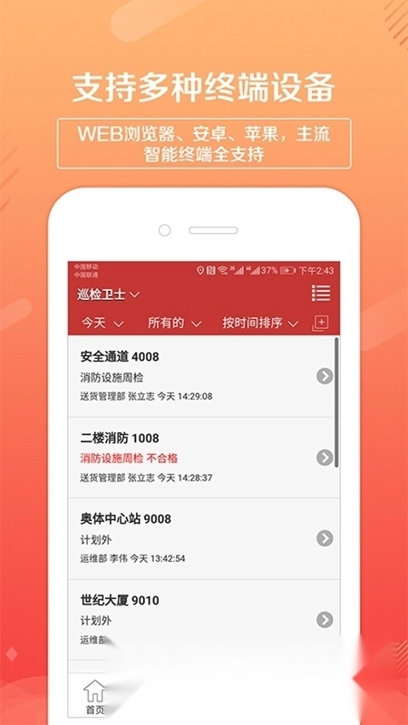 巡检卫士手机免费