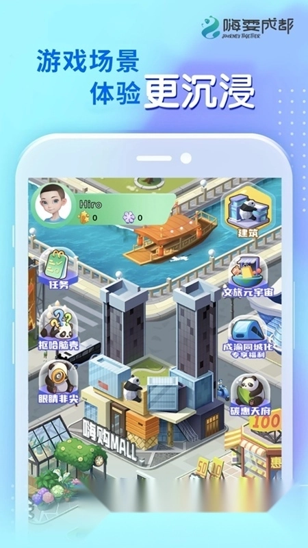 嗨耍成都最新版