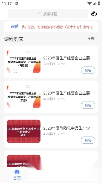 厦门安幸培训手机版