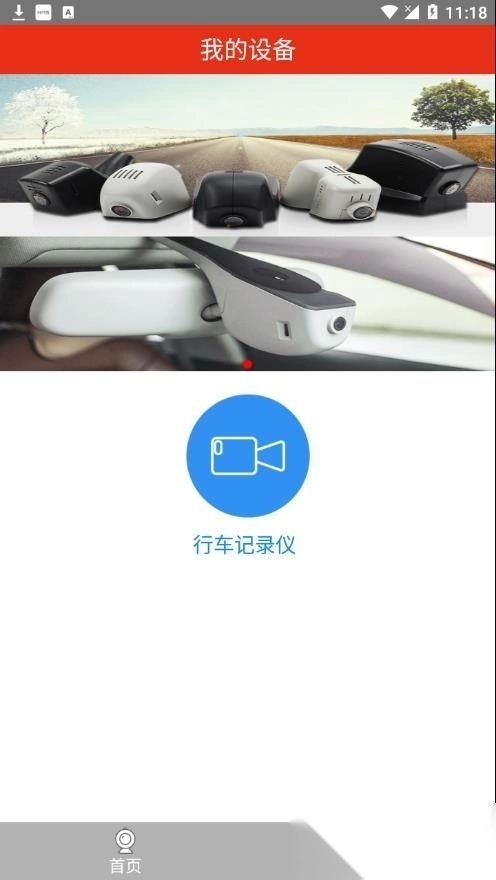 慧车天下行车记录仪