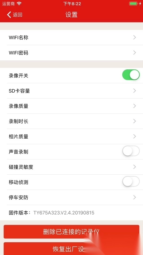 慧车天下行车记录仪