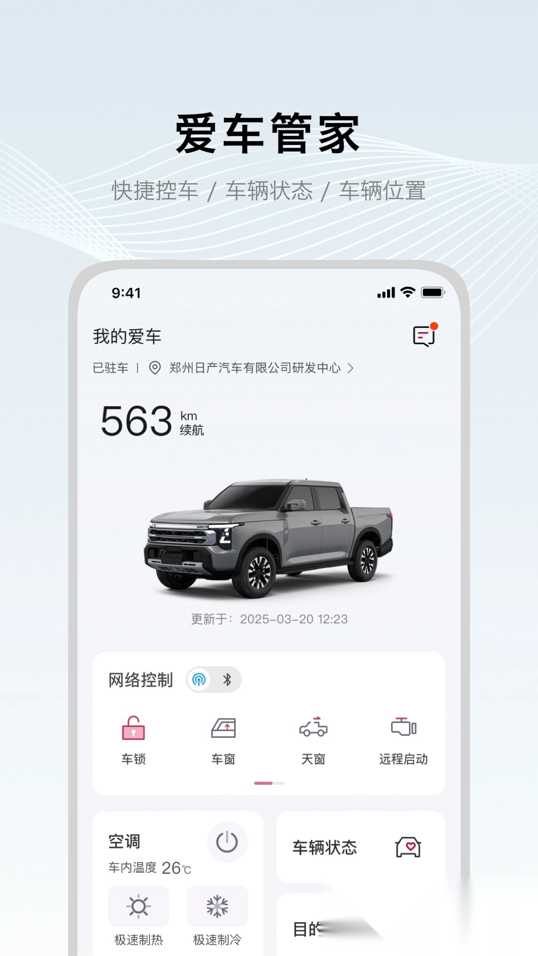 郑州日产智联(3)