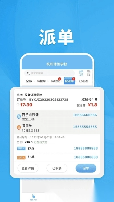 校虾管家最新版