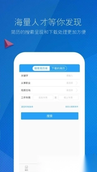 新安人才网企业版