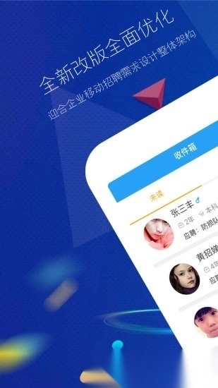 新安人才网企业版