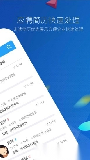 新安人才网企业版