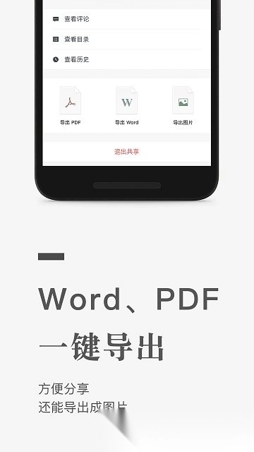 石墨文档企业版