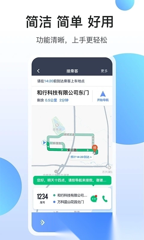 和行约车司机版