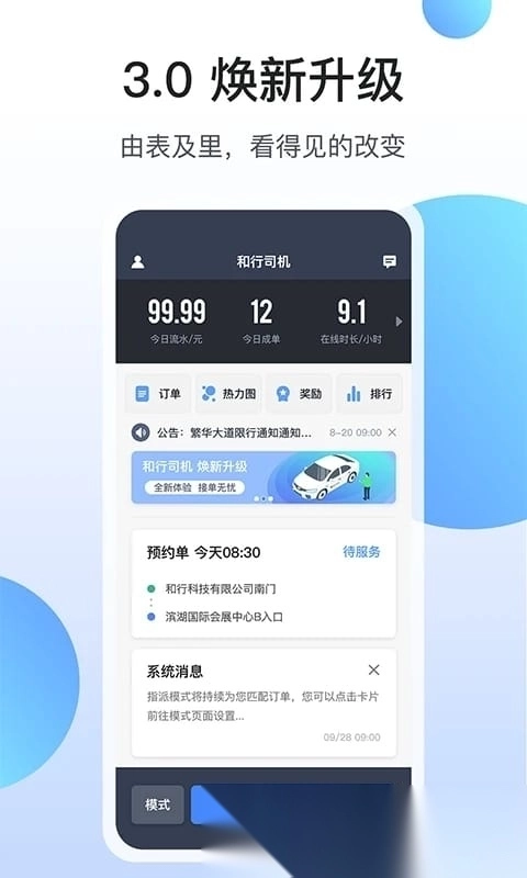 和行约车司机版