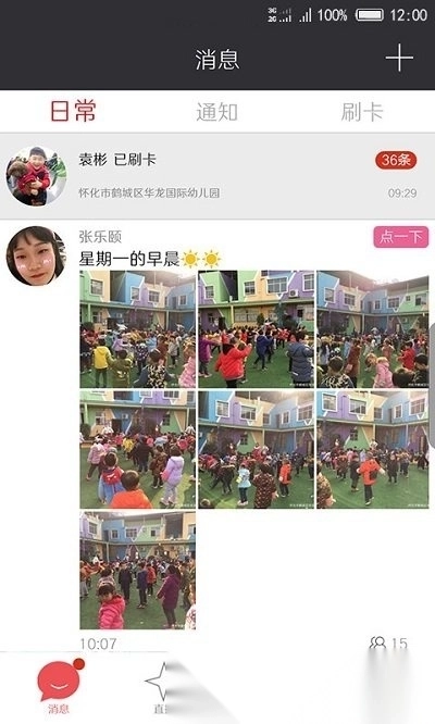 记上学软件