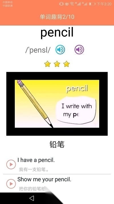 小学英语同步课堂软件