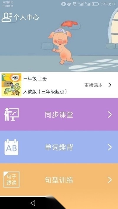 小学英语同步课堂软件