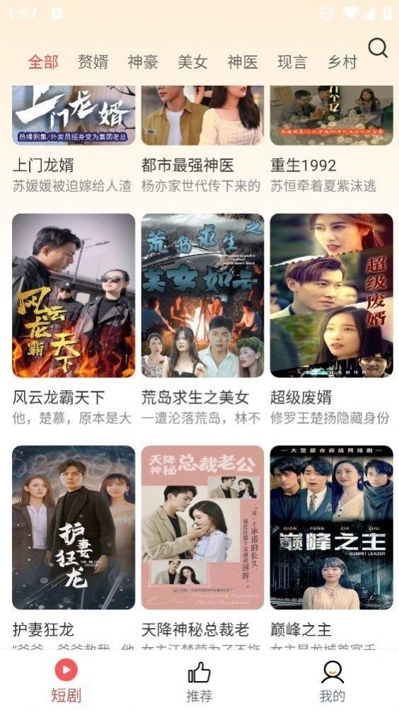 土豆短剧红包版