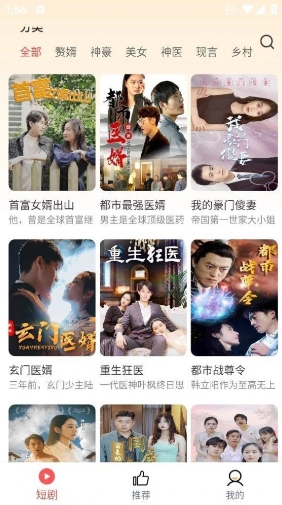 土豆短剧红包版