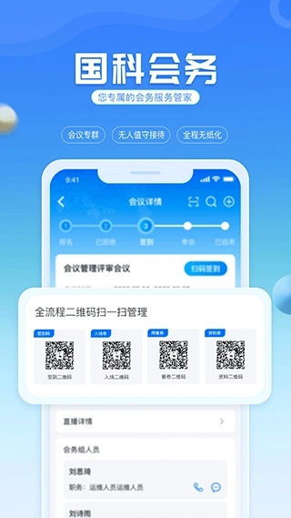 国科服务商业服务软件