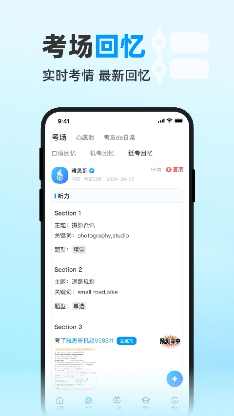 雅思哥机考软件