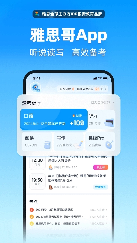 雅思哥机考软件