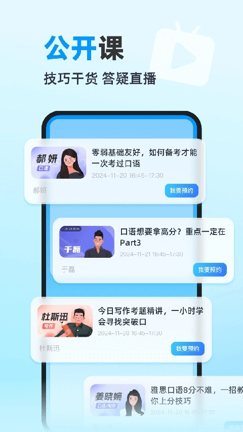 雅思哥机考软件