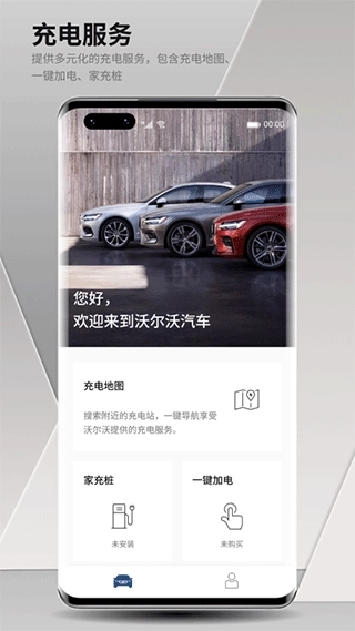 沃尔沃汽车手机版