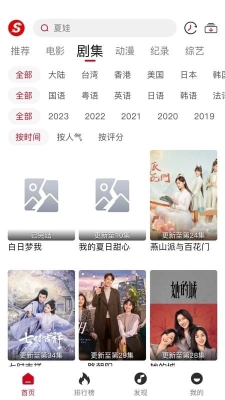 速搜视频安装手机版