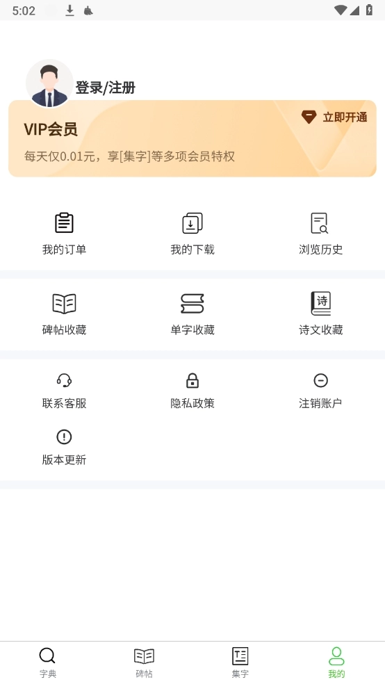 墨客书法字典