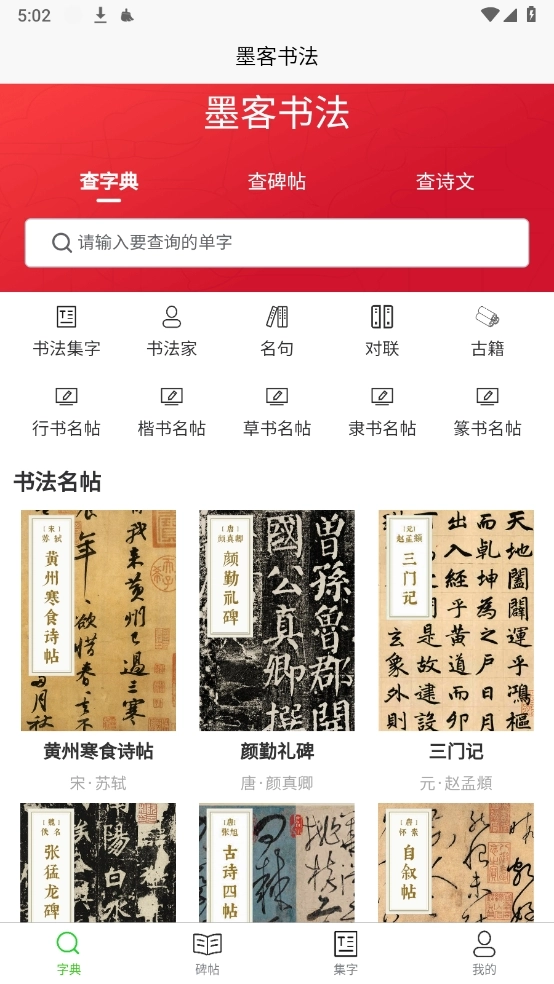 墨客书法字典
