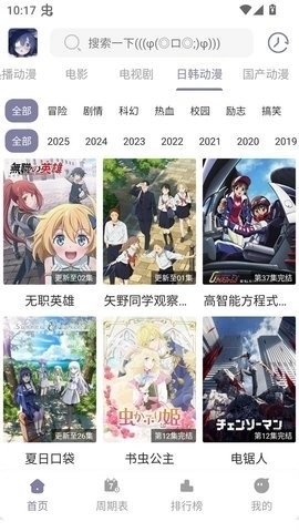 森林动漫手机版