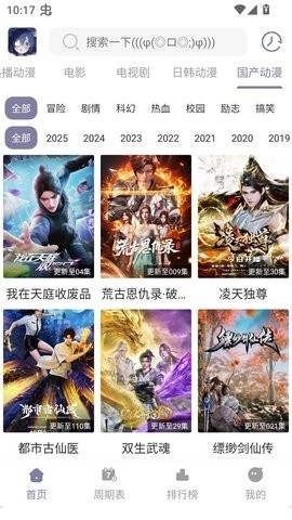 森林动漫手机版