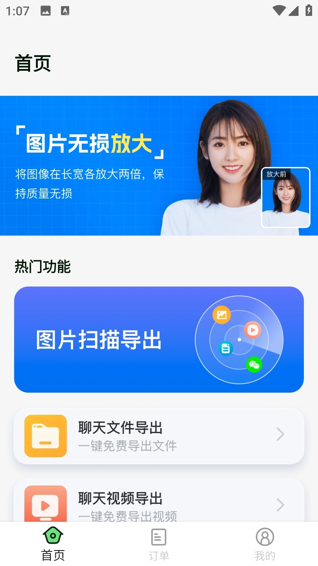 聊天记录恢复大师安装手机版