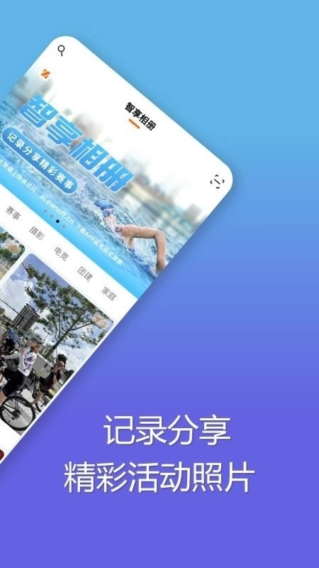 智享相册免费版