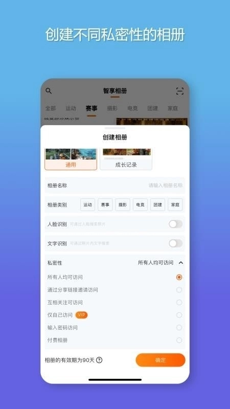 智享相册免费版