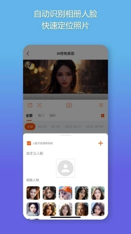 智享相册免费版