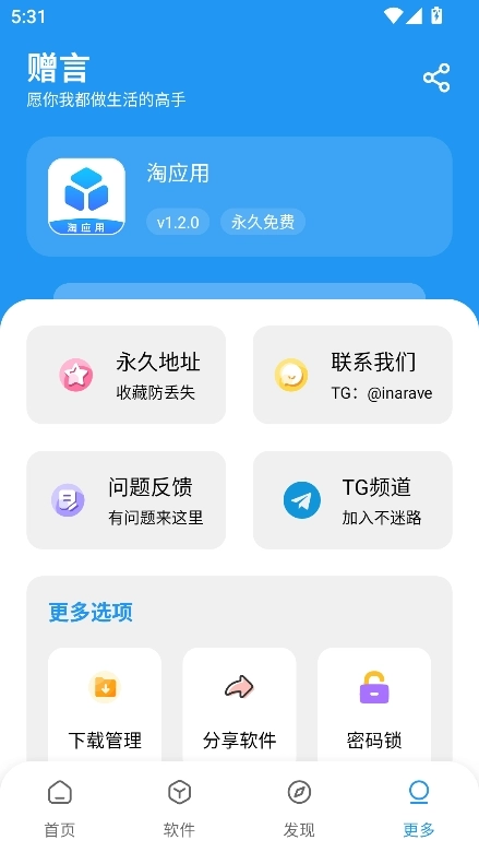 淘应用