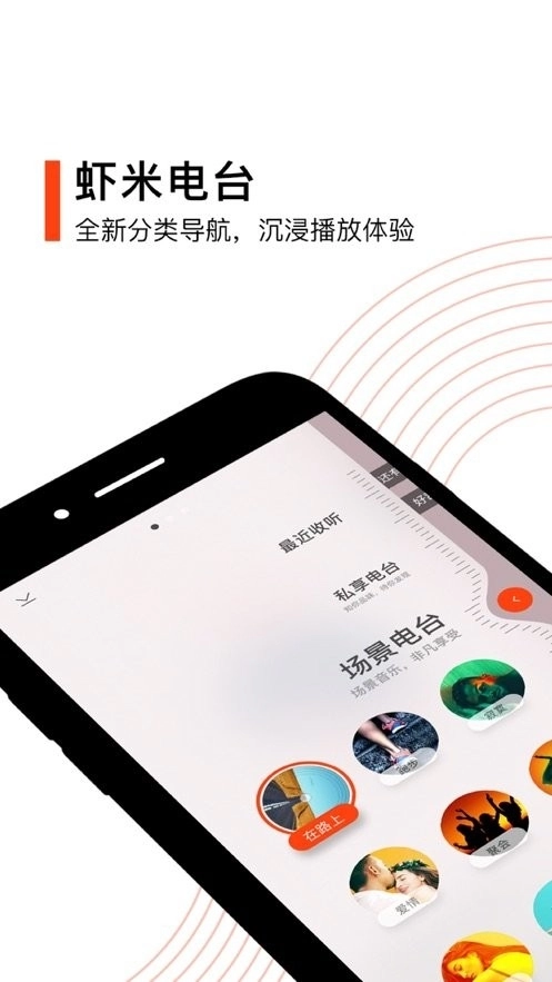 虾米音乐图3