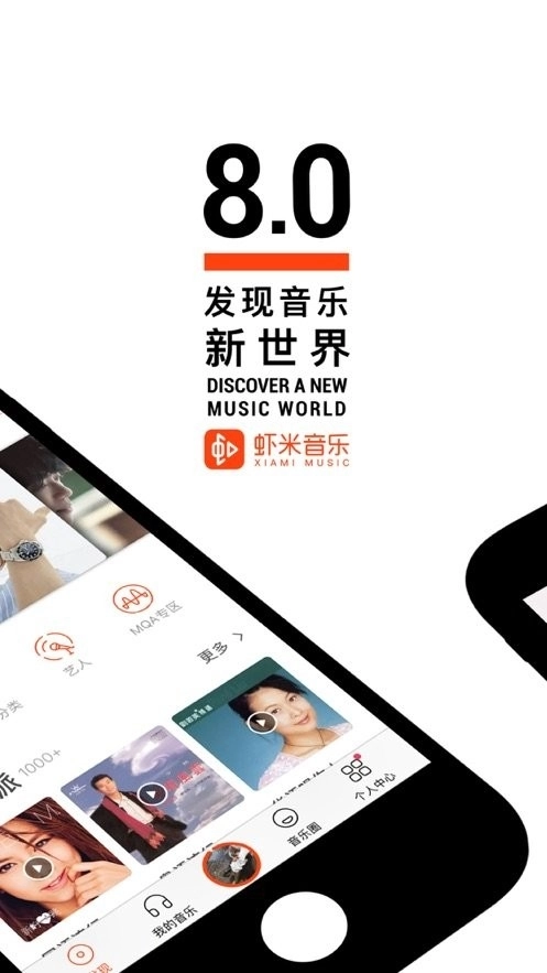 虾米音乐图4