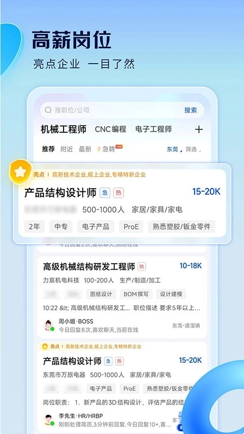 智通直聘