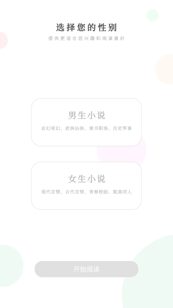 午夜小说安装免费版